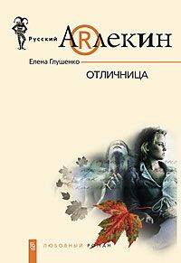 Отличница