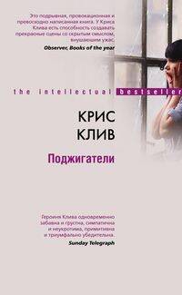 Поджигатели