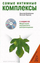 Самые интимные комплексы с CD