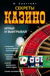 Секреты казино Секреты казино Саутгейт