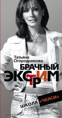 Брачный экстрим или 1000 и 1 наживка для олигарха