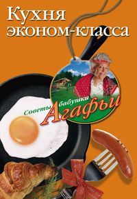 Кухня эконом класса Кухня эконом класса Звонарева А.Т.