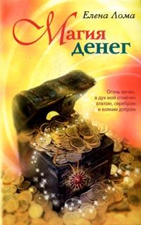 Магия денег Магия денег Лома