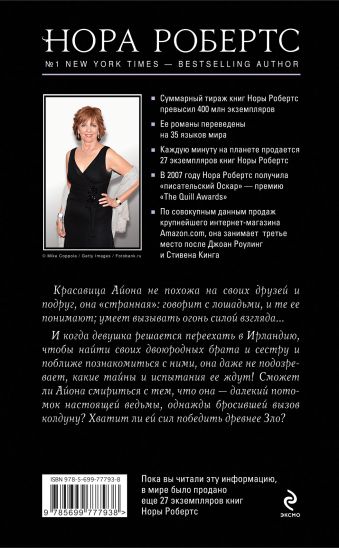 Н.РОБЕРТС СМУГЛАЯ ВЕДЬМА СКАЧАТЬ БЕСПЛАТНО Н.РОБЕРТС СМУГЛАЯ ВЕДЬМА СКАЧАТЬ БЕСПЛАТНО