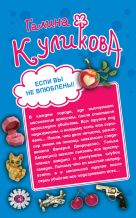 Если вы не влюблены! Женские штучки, или Мир наизнанку Если вы не влюблены! Женские штучки, или Мир наизнанку
