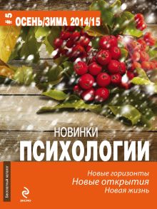 Обложка Дайджест психологии, осень-зима 2014/15, №5 