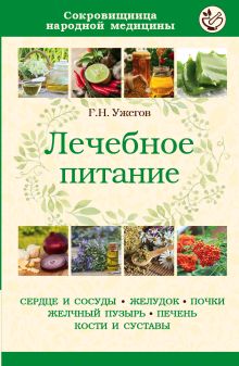 Лечебное питание при различных заболеваниях