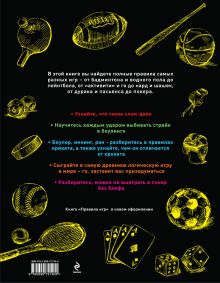 Обложка сзади Большая книга игр