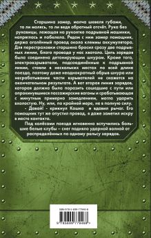 Обложка сзади Взрывник. Заброшенный в 1941 год Вадим Мельнюшкин