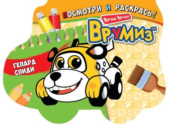 Гепард Спиди Гепард Спиди
