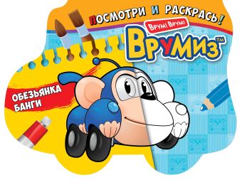 Обезьянка Банги Обезьянка Банги