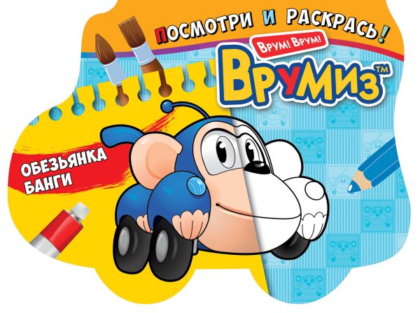 Обезьянка Банги Обезьянка Банги