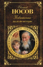 Усвятские шлемоносцы Усвятские шлемоносцы Носов Е.И.