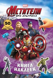 Книга наклеек