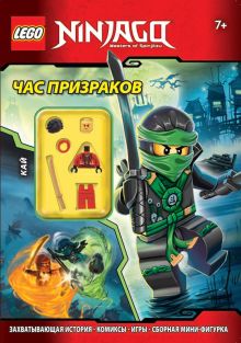 Час призраков