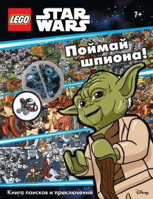 Поймай шпиона! Книга поисков и приключений (+ мини-набор)