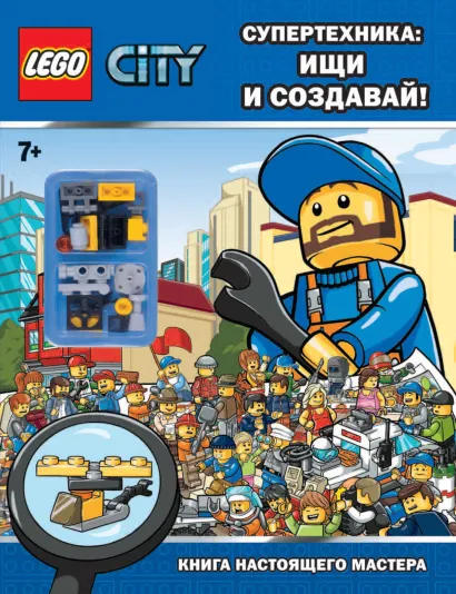 Обложка Супертехника: ищи и создавай! Книга настоящего мастера 