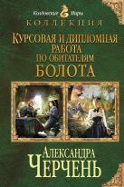 Курсовая и дипломная работа по обитателям болота Курсовая и дипломная работа по обитателям болота