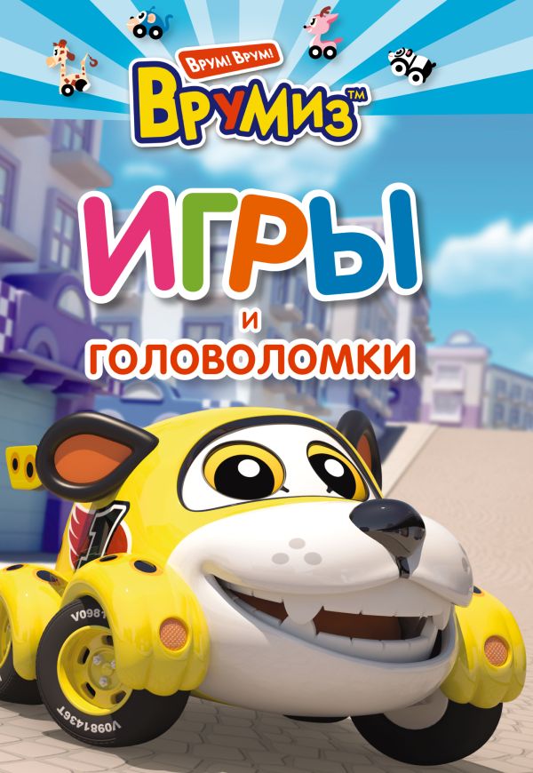 Игры и головоломки. Спиди Игры и головоломки. Спиди