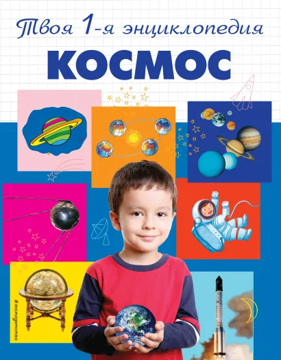 Обложка Космос 