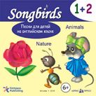 Англ.яз.(Айрис-Пр.)(о) Songbirds Песни д/детей на англ.яз. CD 1+2 Nature//Animals (на англ.яз.) Англ.яз.(Айрис-Пр.)(о) Songbirds Песни д/детей на англ.яз. CD 1+2 Nature//Animals (на англ.яз.)