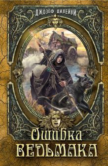 Ошибка Ведьмака (в полусупере)