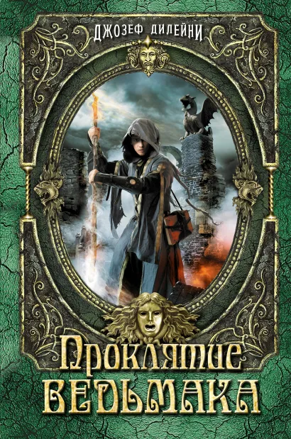 Обложка Проклятие Ведьмака (в полусупере) 