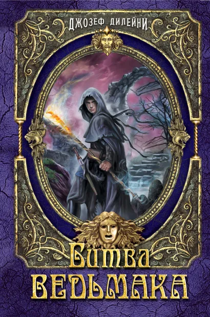 Обложка Битва ведьмака (в полусупере) 