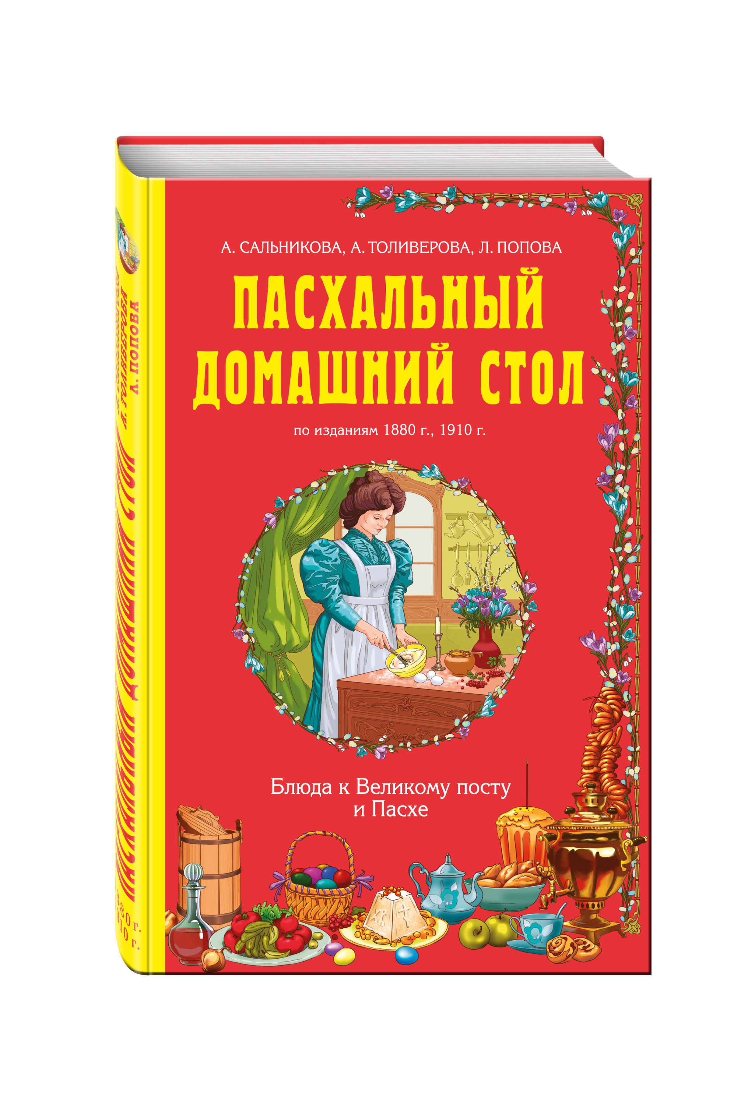 Пасхальный домашний стол. Блюда к Великому посту и Пасхе пасхальный домашний стол блюда к великому посту