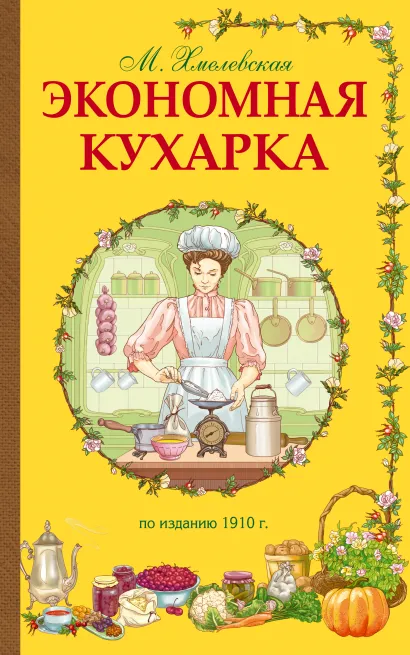 Обложка Экономная кухарка 