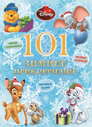101 зимнее приключение. 101 зимнее приключение. Disney