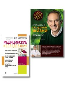 Практическое руководство по долгой жизни