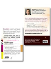 Обложка сзади Практическое руководство по долгой жизни Дэвид Агус, Михаил Ингерлейб