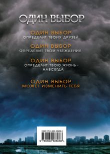 Обложка сзади Дивергент (суперобложка, кинопостер) 