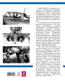 Обложка сзади Пе-2 в бою. «Гвардия, в огонь!» Александр Медведь, Дмитрий Хазанов