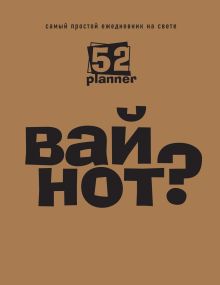 Самый простой ежедневник на свете (крафт)