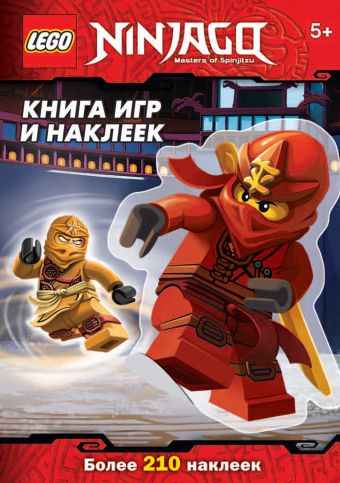 Книга игр и наклеек Книга игр и наклеек