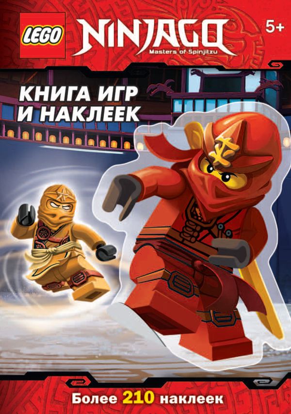 Книга игр и наклеек Книга игр и наклеек