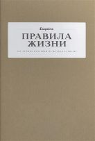 Правила жизни: 100 лучших интервью из журнала Esquire(2 ТОМ) Правила жизни: 100 лучших интервью из журнала Esquire(2 ТОМ)