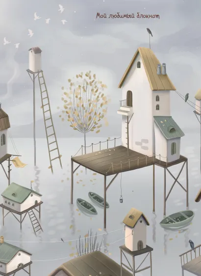 Обложка Мой любимый блокнот (птичьи домики) Катя Малеев