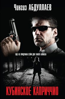 Кубинское каприччио