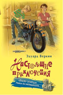 "Пчела-убийца". Гонки на мотоциклах