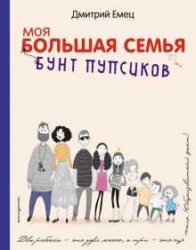 Бунт пупсиков (белое оформление)