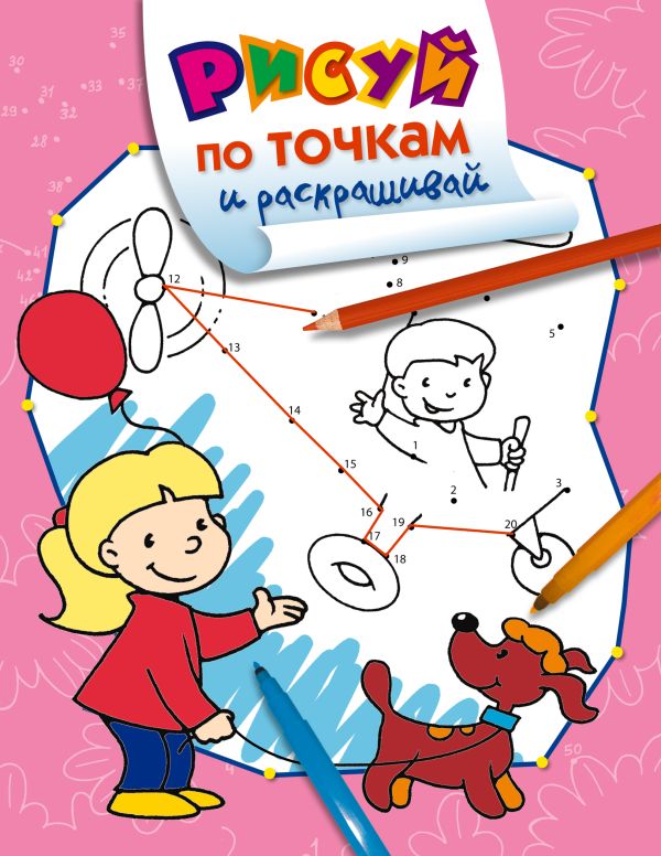 Рисуй по точкам и раскрашивай. Вертолет Рисуй по точкам и раскрашивай. Вертолет