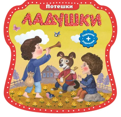 Обложка Ладушки