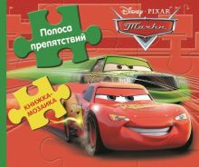 Disney, Тачки - Мультачки. Что умеет Мэтр. Книжка-панорамка. обложка книги Disney, Тачки - Мультачки. Что умеет Мэтр. Книжка-панорамка. обложка книги
