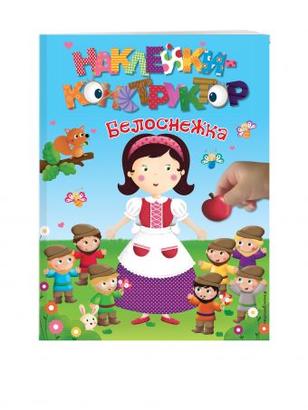 Белоснежка Белоснежка