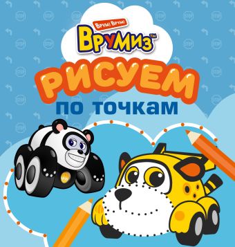 Рисуем по точкам. Спиди и ПиТи Рисуем по точкам. Спиди и ПиТи