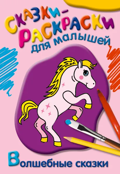 Обложка Волшебные сказки 