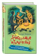 Лесной экстрим. В погоне за снежным человеком Лесной экстрим. В погоне за снежным человеком
